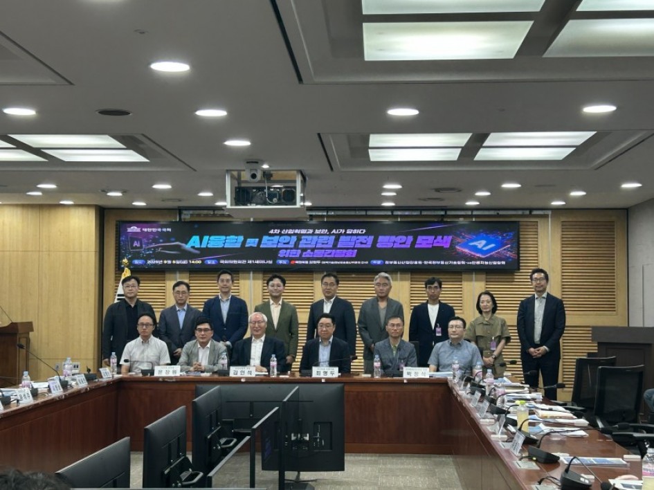 AI 융합 및 AI 보안 간담회 2025